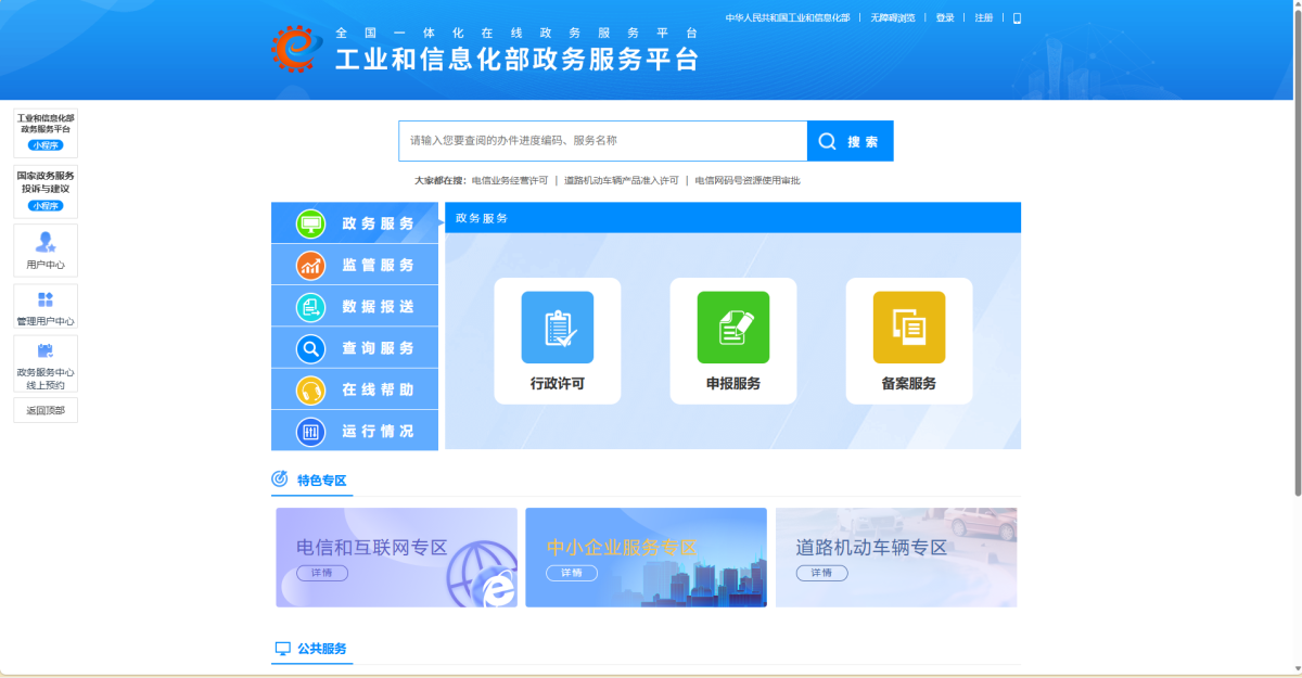 工信部ICP查询
